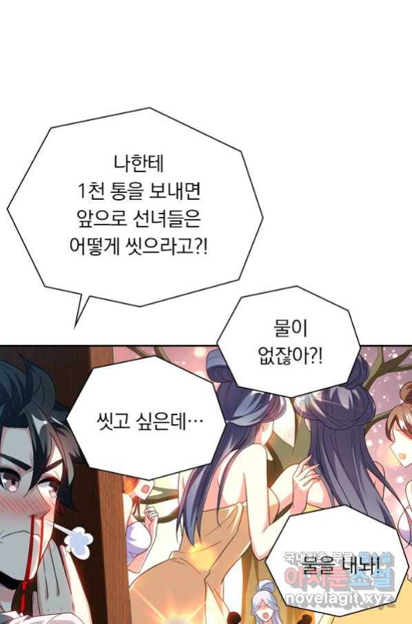 수상한 단톡방 185화 1