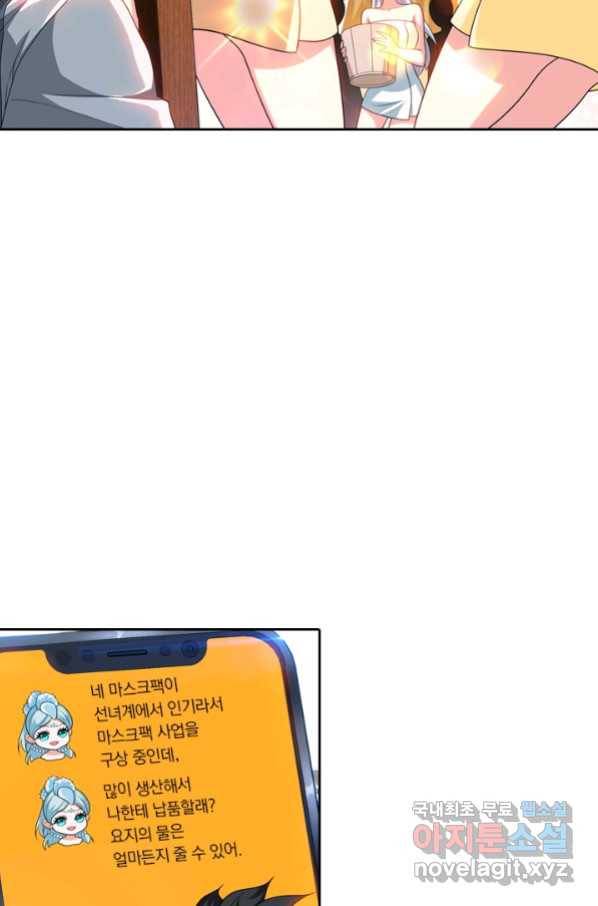 수상한 단톡방 185화 2