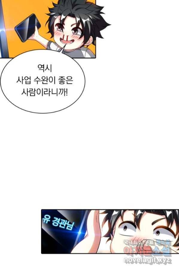 수상한 단톡방 185화 3