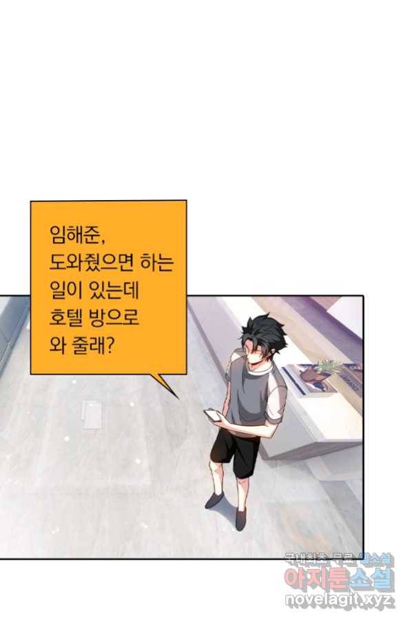 수상한 단톡방 185화 4