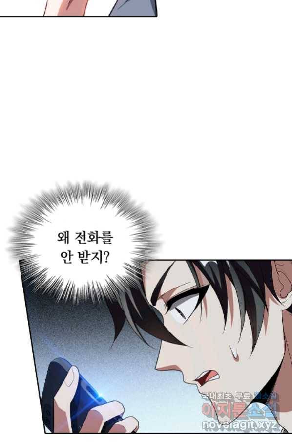 수상한 단톡방 185화 6