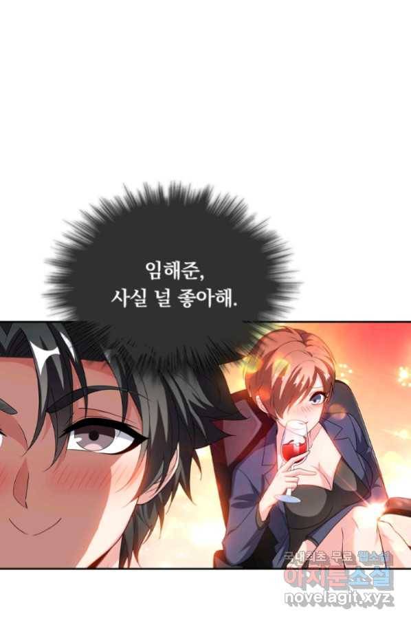수상한 단톡방 185화 7