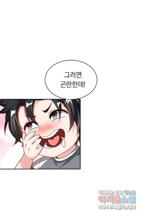 수상한 단톡방 185화 8