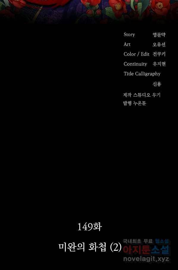 황후 위목화 149화 2