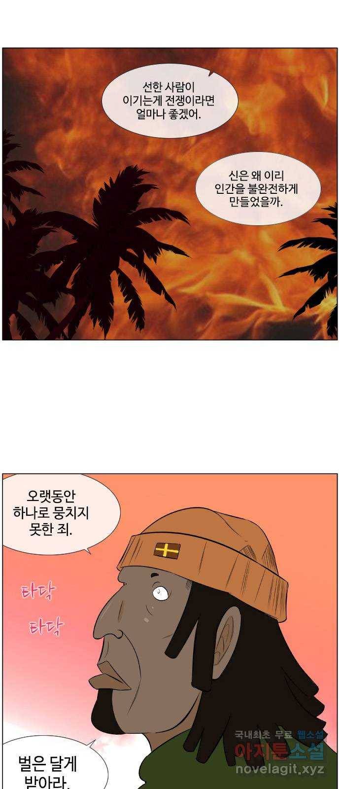 에이머 시즌2 최종화 자해의 칼 (2) 1