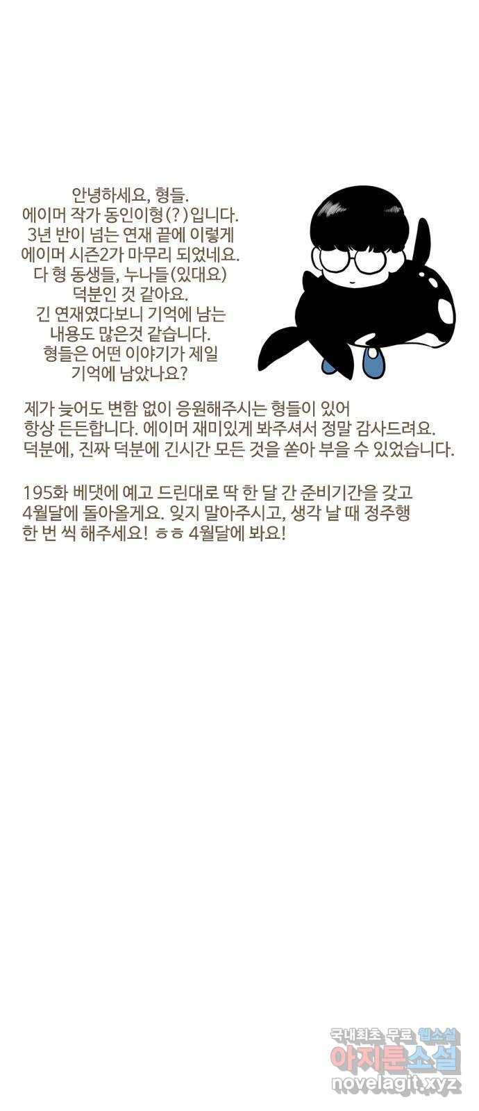 에이머 시즌2 최종화 자해의 칼 (2) 24