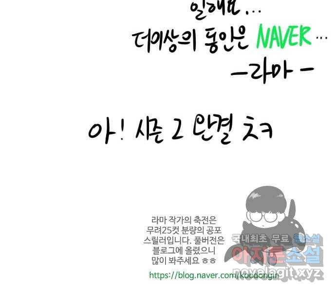 에이머 시즌2 최종화 자해의 칼 (2) 35