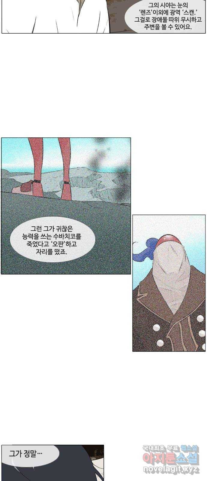 에이머 시즌3-9화 22 (1) 5