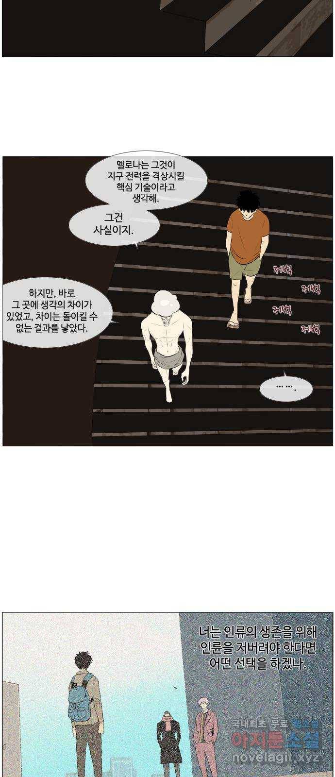 에이머 시즌3-9화 22 (1) 8