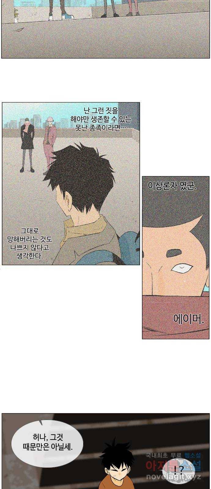 에이머 시즌3-9화 22 (1) 9