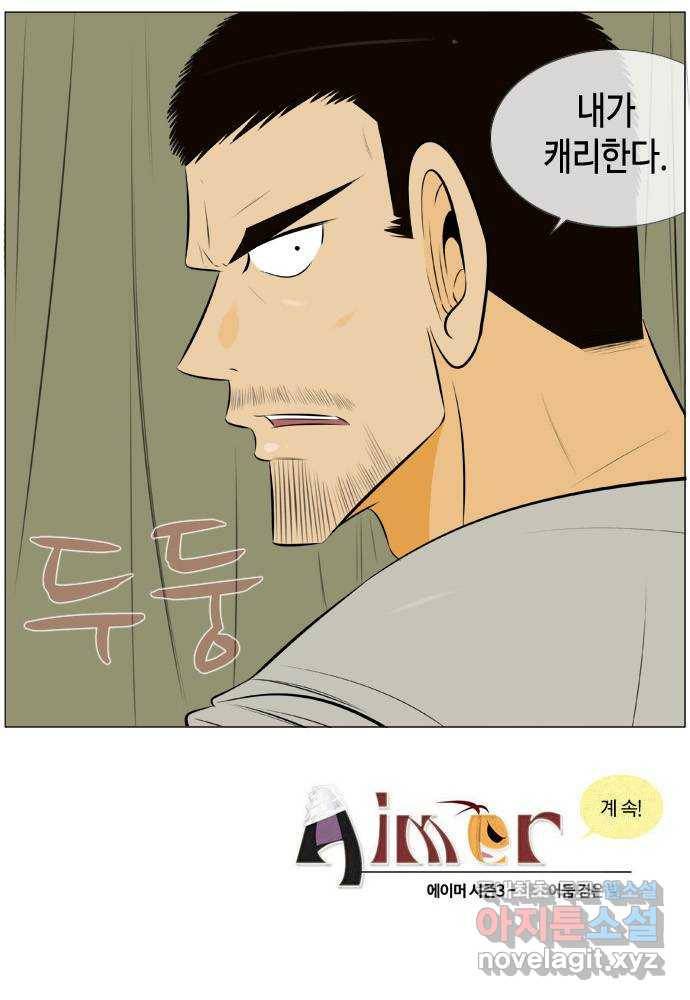 에이머 시즌3-9화 22 (1) 26