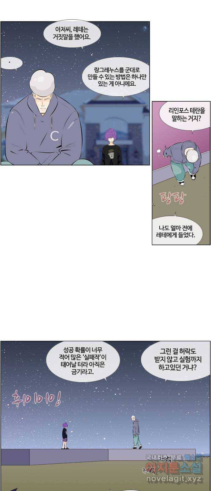 에이머 시즌3-26화 16 (2) 4