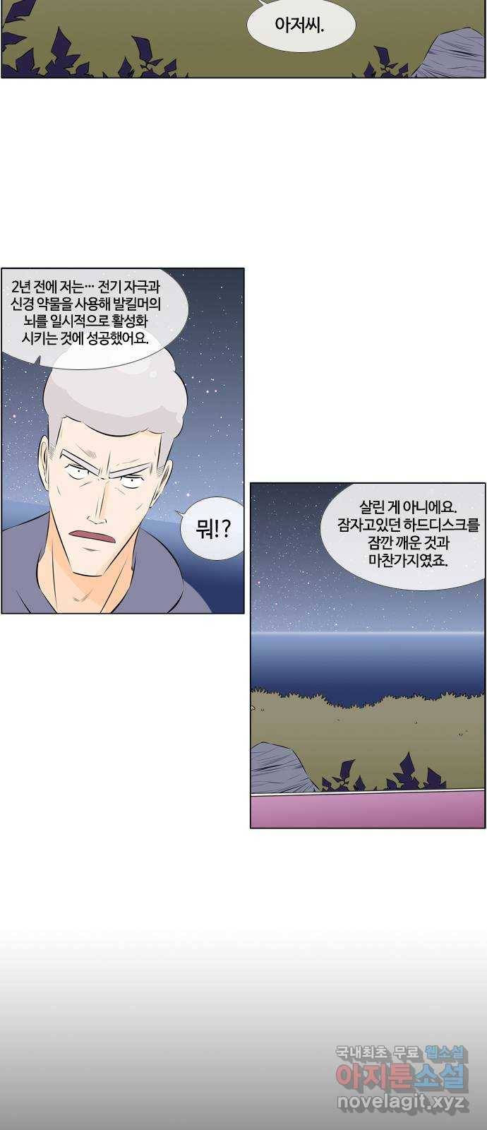 에이머 시즌3-26화 16 (2) 5
