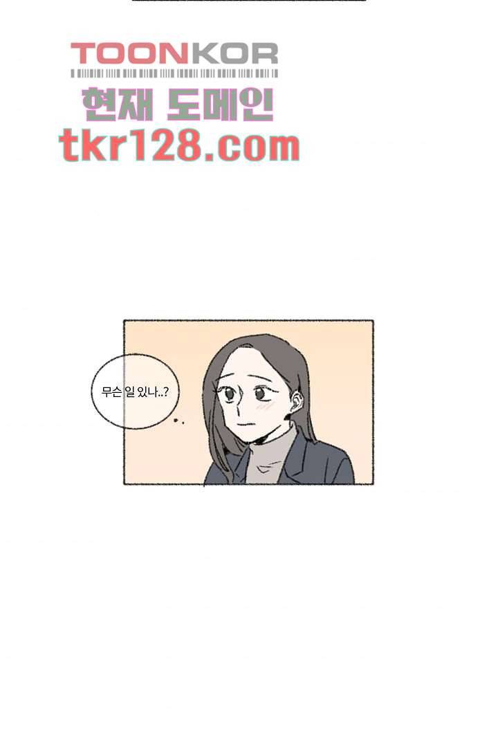 너에게 도달하는 방법 38화 5