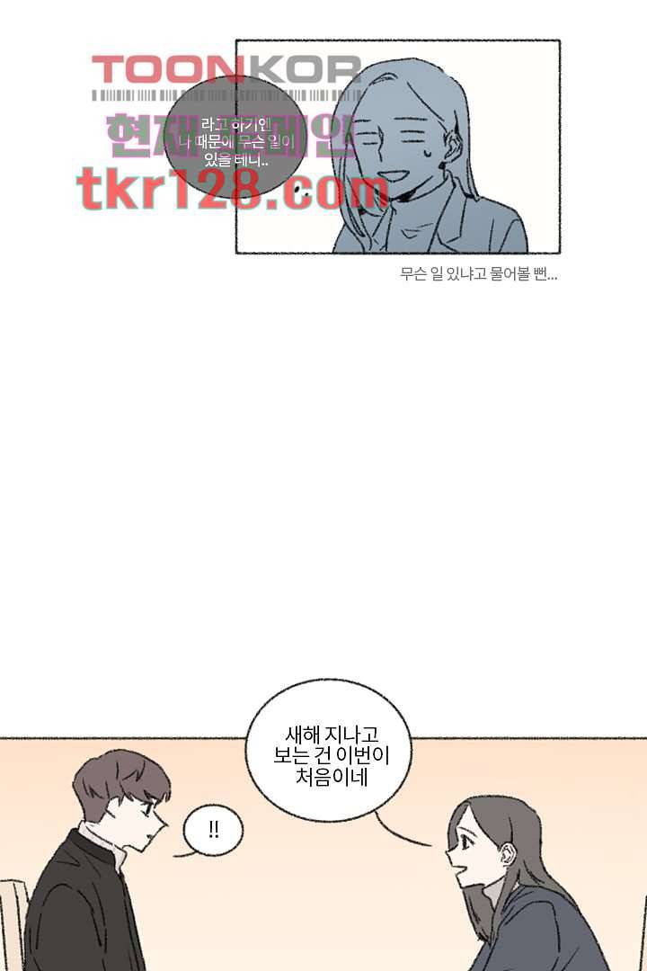 너에게 도달하는 방법 38화 6