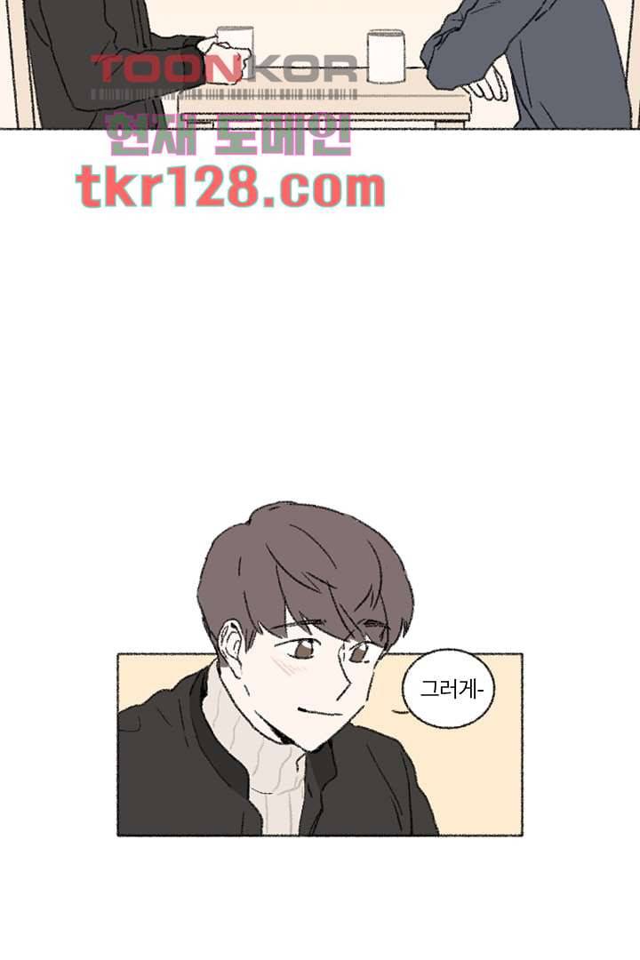 너에게 도달하는 방법 38화 7