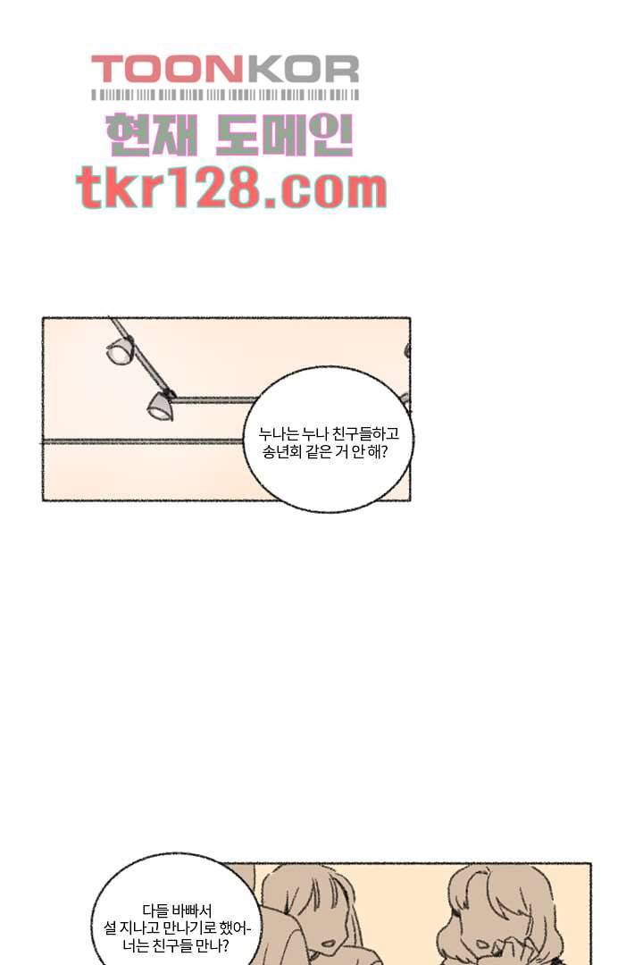 너에게 도달하는 방법 38화 8
