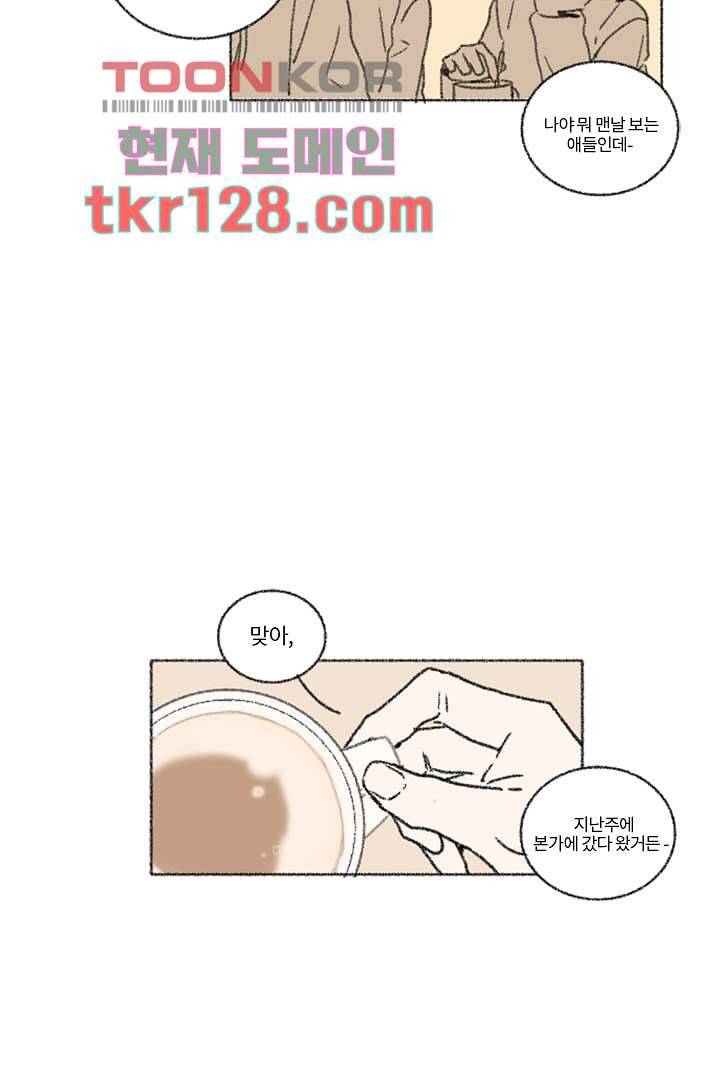 너에게 도달하는 방법 38화 9