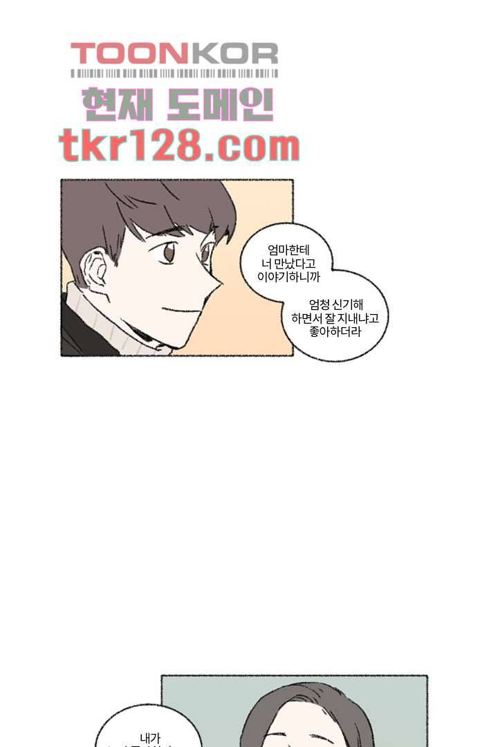 너에게 도달하는 방법 38화 10