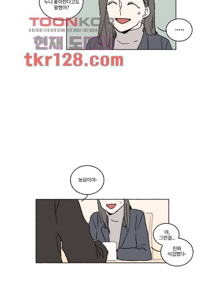 너에게 도달하는 방법 38화 11