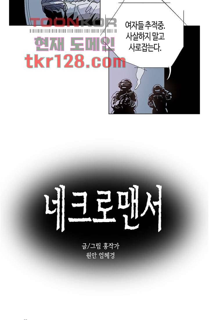 네크로맨서 44화 2