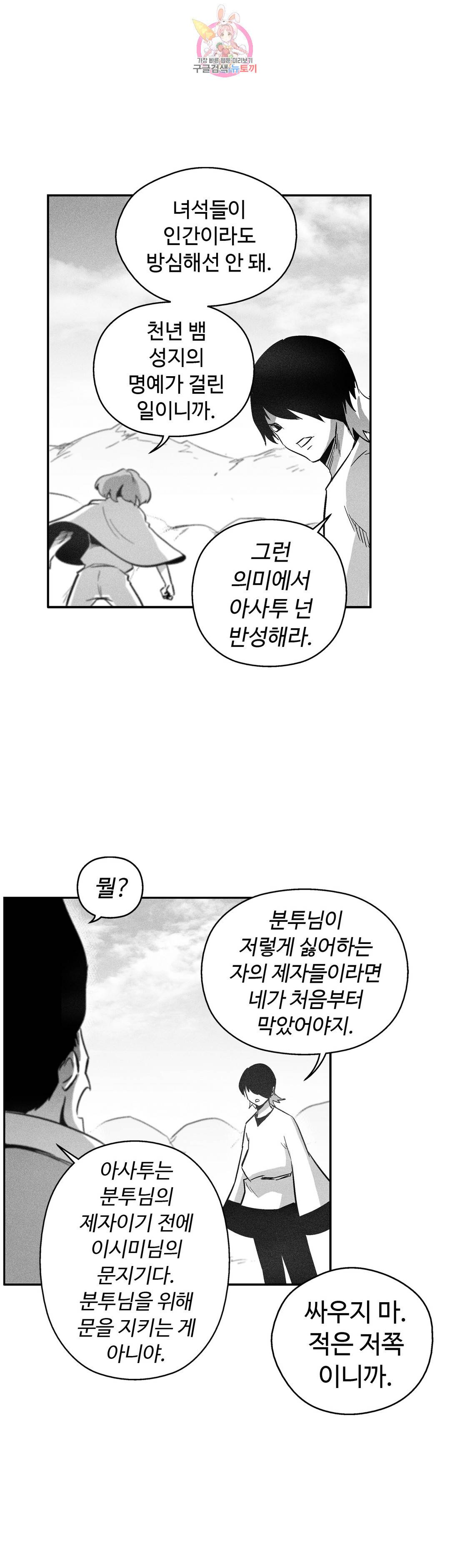 백서사시 165화 2
