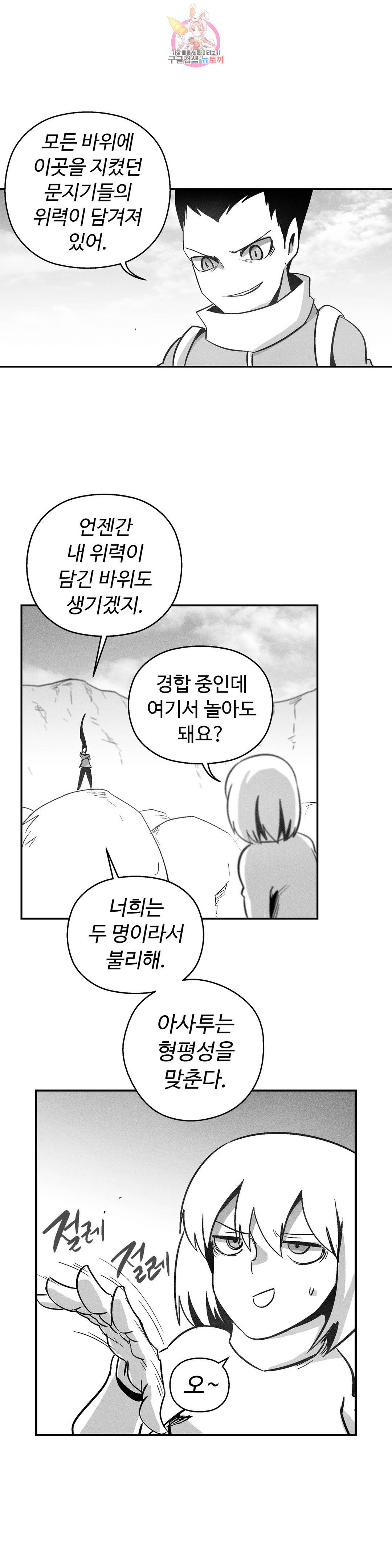 백서사시 165화 5