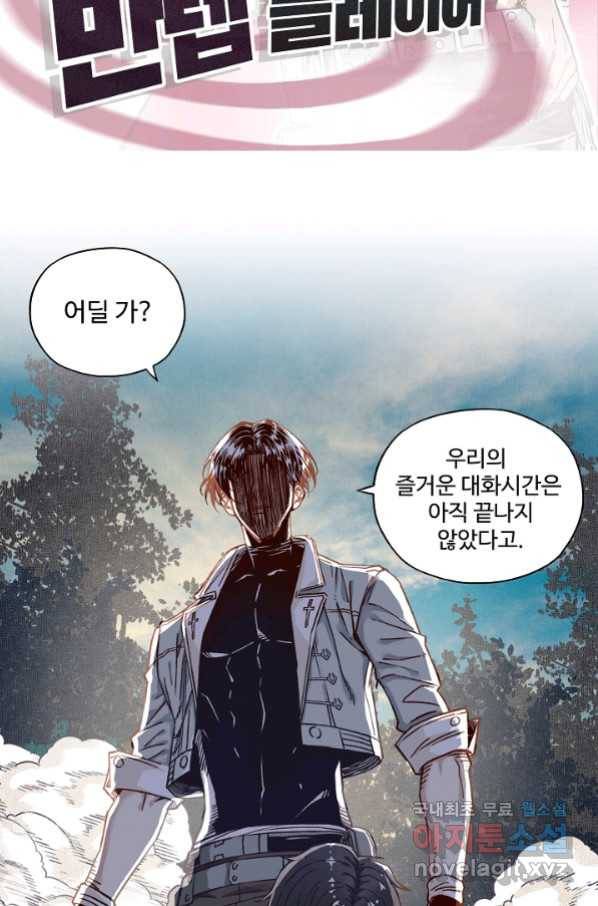 방어력만 만렙 플레이어 33화 2