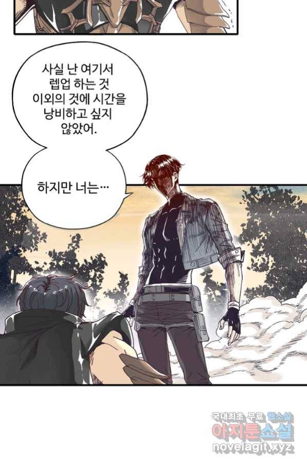 방어력만 만렙 플레이어 33화 4