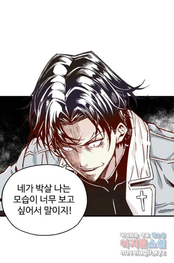 방어력만 만렙 플레이어 33화 5