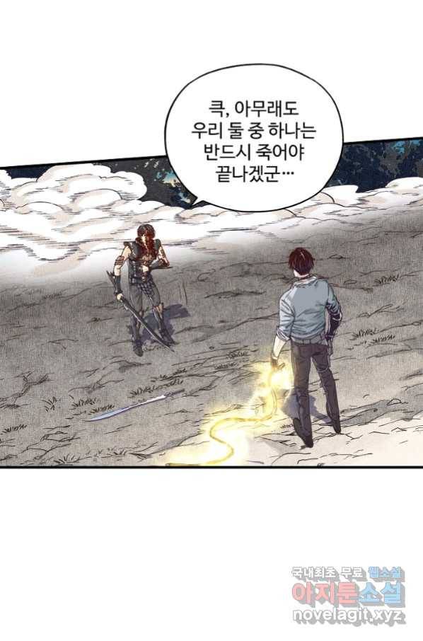 방어력만 만렙 플레이어 33화 6