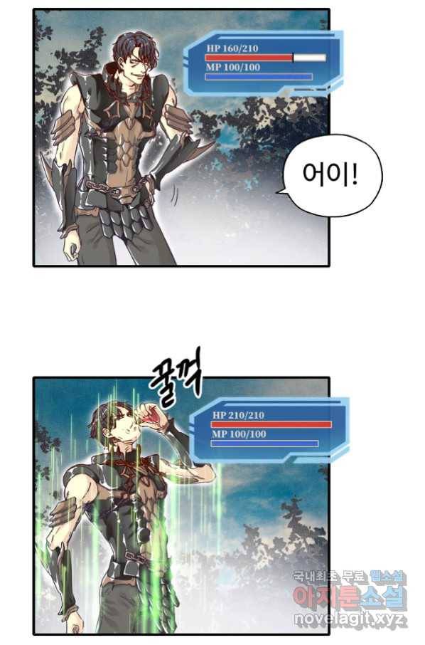 방어력만 만렙 플레이어 33화 7