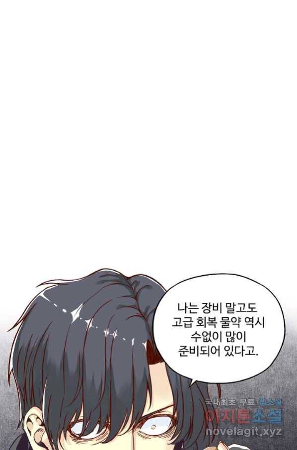 방어력만 만렙 플레이어 33화 8