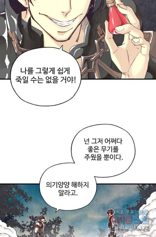 방어력만 만렙 플레이어 33화 9