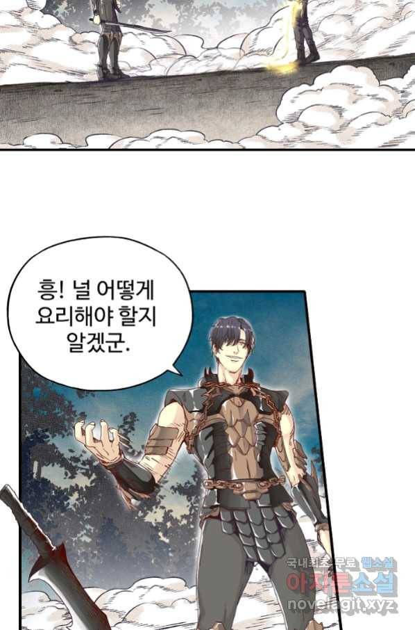 방어력만 만렙 플레이어 33화 10