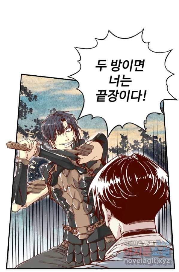 방어력만 만렙 플레이어 33화 14