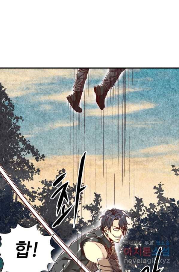 방어력만 만렙 플레이어 33화 15