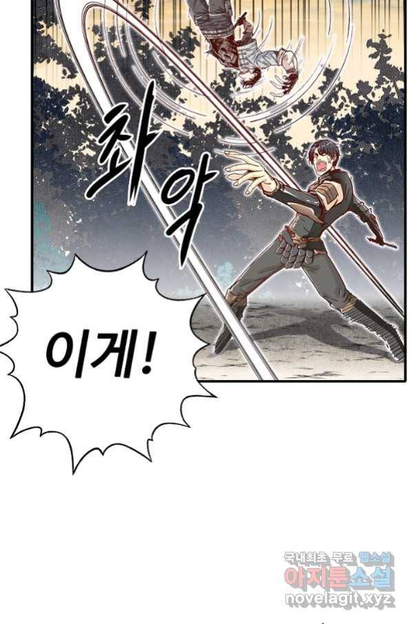 방어력만 만렙 플레이어 33화 19