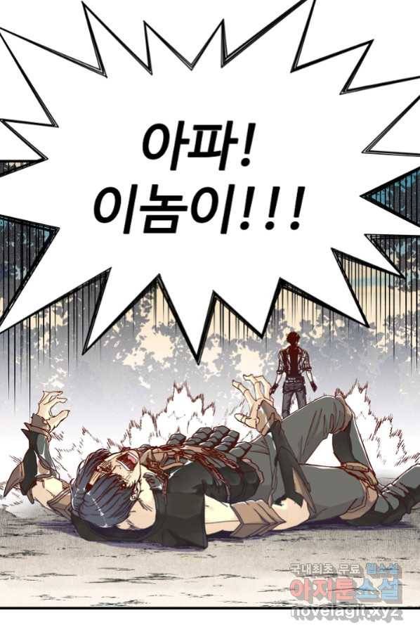 방어력만 만렙 플레이어 33화 28