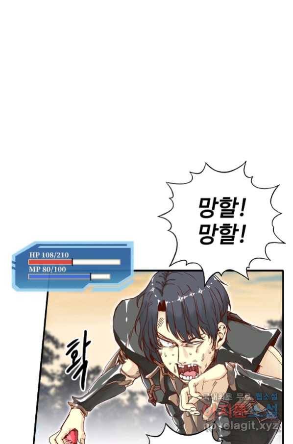 방어력만 만렙 플레이어 33화 29