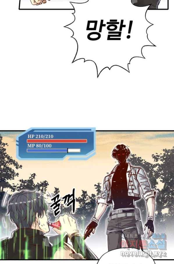 방어력만 만렙 플레이어 33화 30