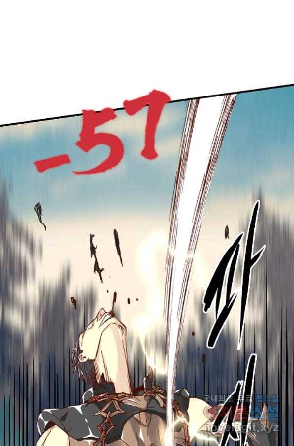 방어력만 만렙 플레이어 33화 44