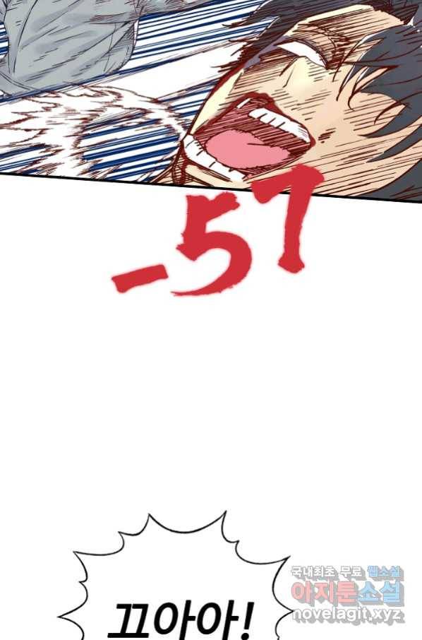 방어력만 만렙 플레이어 33화 46