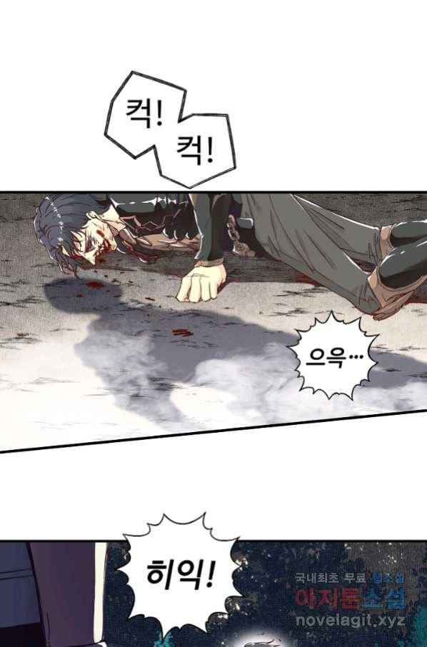 방어력만 만렙 플레이어 33화 48