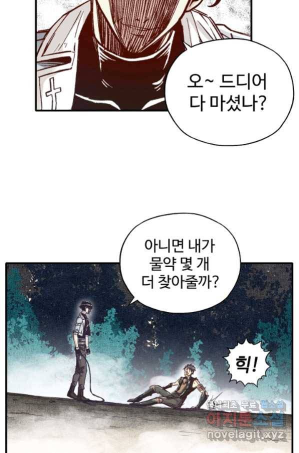 방어력만 만렙 플레이어 33화 50