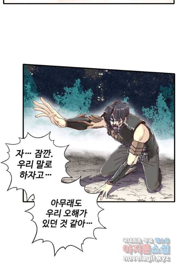 방어력만 만렙 플레이어 33화 51