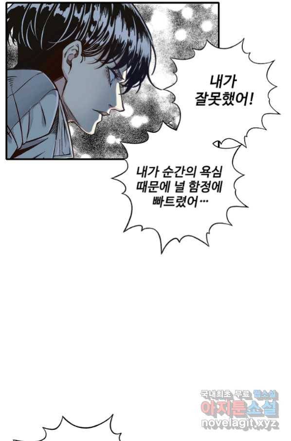 방어력만 만렙 플레이어 33화 52