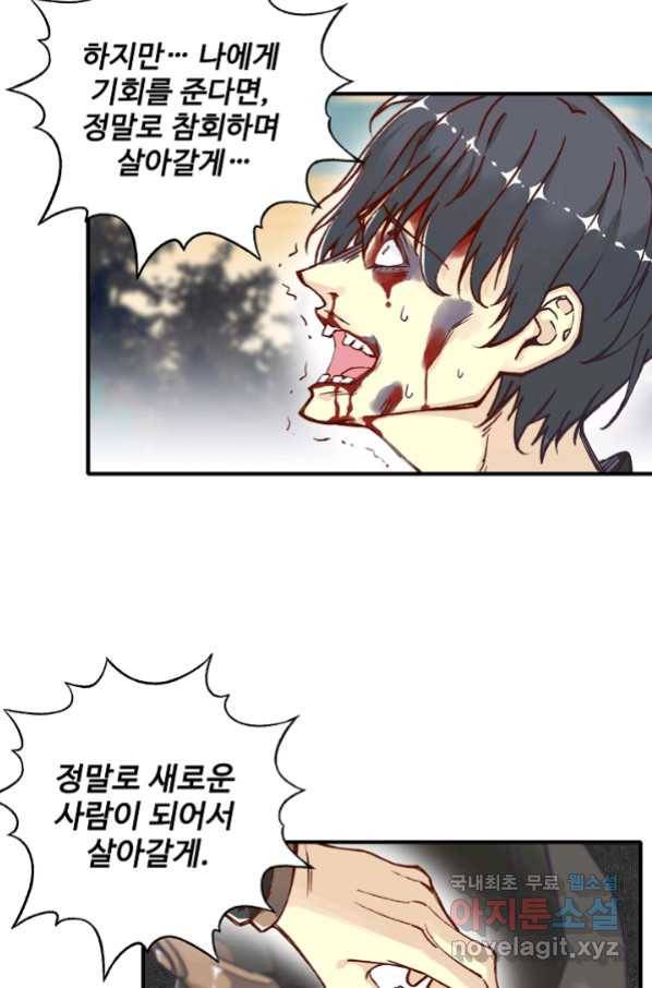 방어력만 만렙 플레이어 33화 53