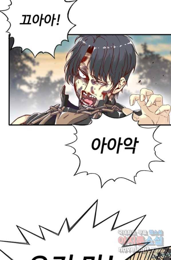 방어력만 만렙 플레이어 33화 59