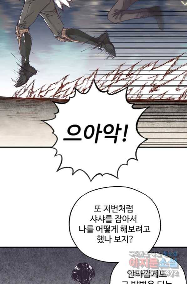 방어력만 만렙 플레이어 33화 63